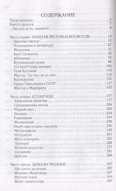 Булгаков на пороге вечности. Мистико-эзотерическое расследование загадочной гибели Михаила Булгакова