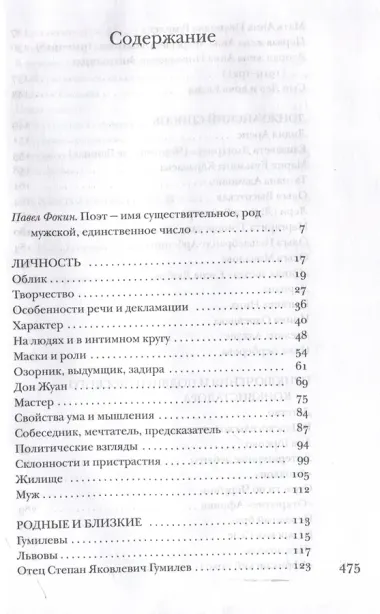 Гумилев без глянца