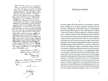 Письма к жене: Невидимая сторона гения