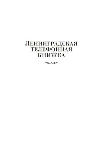 Телефонная книжка