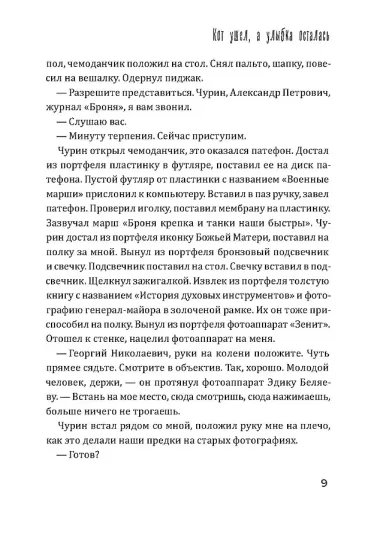 Кот ушел, а улыбка осталась