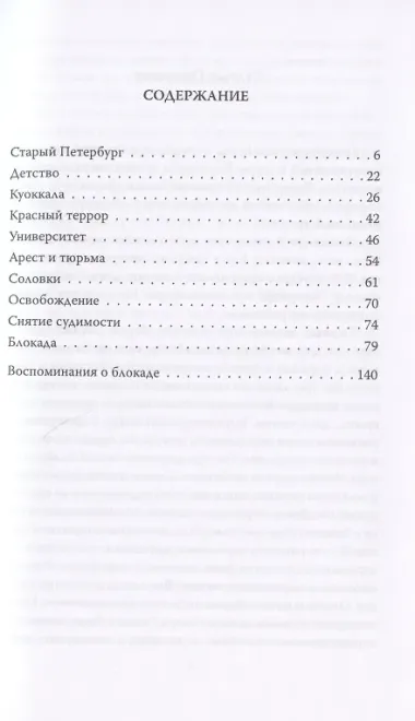 В блокадном Ленинграде