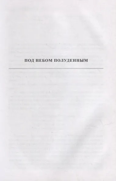 Жизнь Пушкина: Под небом полуденным. Под сенью дедовских лесов