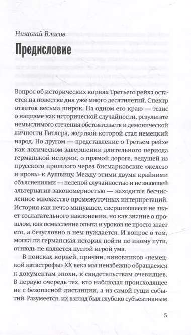 Дневник отчаявшегося. С послесловием Петера Чойка