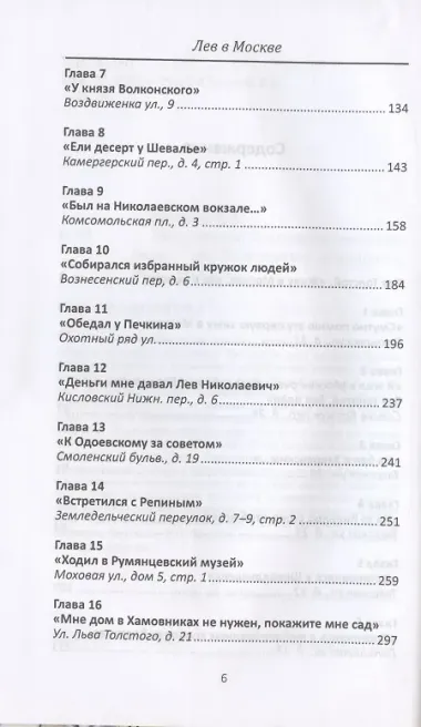 Лев в Москве. Толстовские места столицы