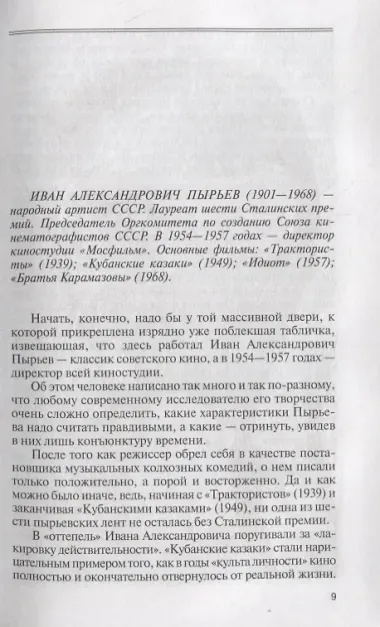 Режиссеры 