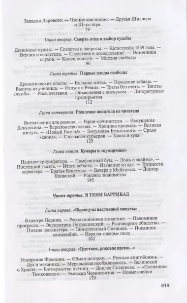 Достоевский: Всадник в пустыне