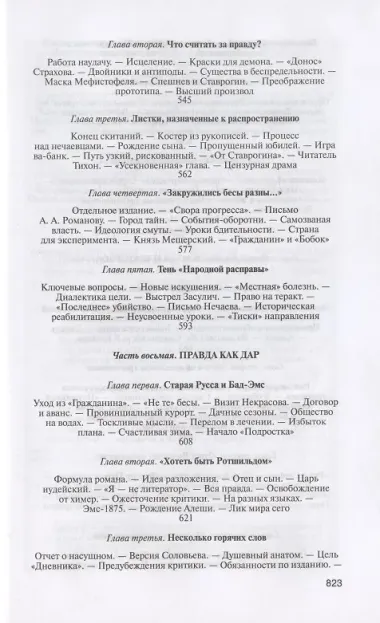 Достоевский: Всадник в пустыне