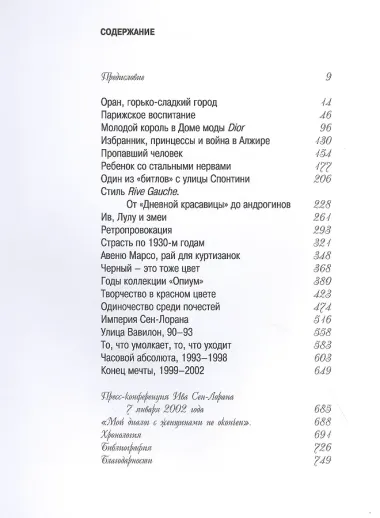 Ив Сен-Лоран