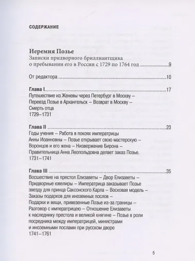 Ювелиры русского императорского двора