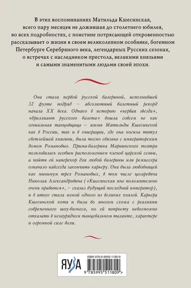 Воспоминания. Балет, жизнь при дворе и изгнание
