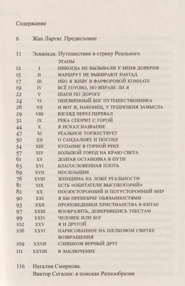 Эскапада. Путешествие в страну Реального