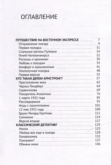 Агата Кристи садится в Восточный экспресс