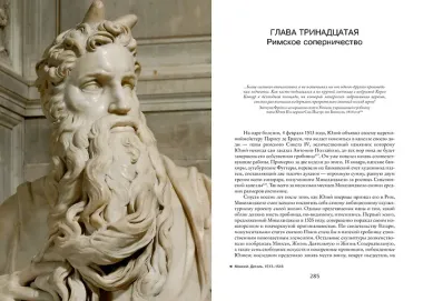 Микеланджело. Жизнь гения