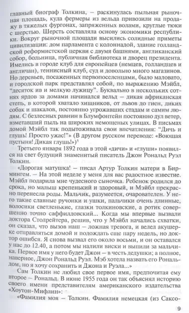 Толкин. Дон с Бычьего брода