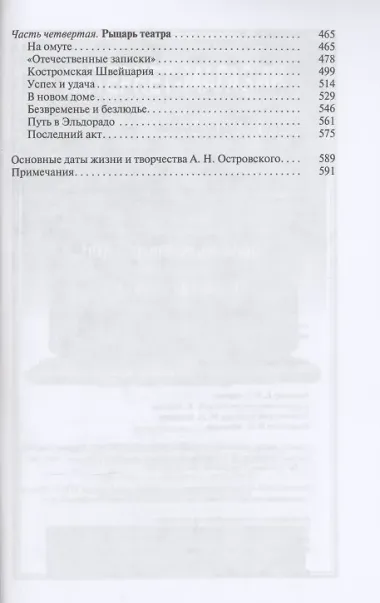 Александр Островский