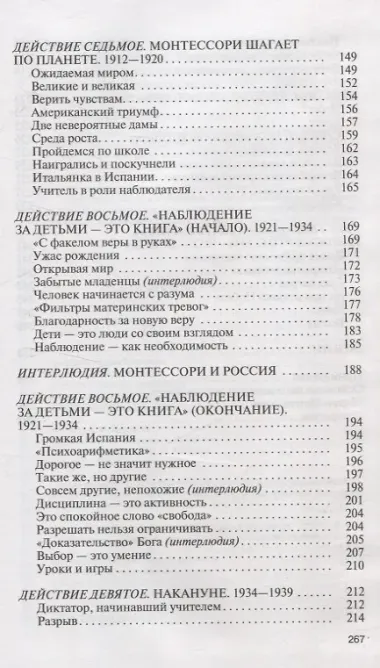 Мария Монтессори: Дорога победительницы: В одиннадцати действиях с прологом и эпилогом