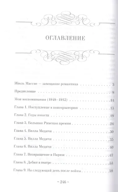 Мои воспоминания