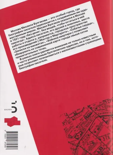 Адреса Михаила Булгакова. Факт: в Москве тесно