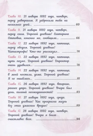 Анна Павлова. Личный дневник. Новые пуанты.