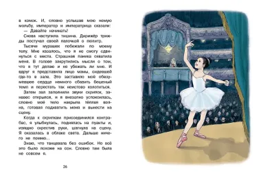 Анна Павлова. Личный дневник. Первый триумф.