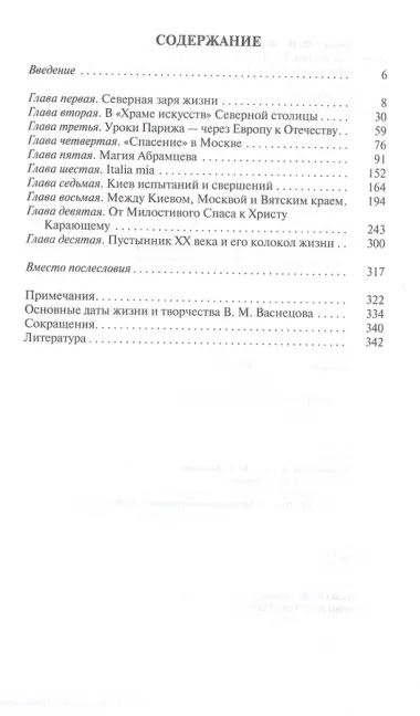 Свеча жизни: Виктор Васнецов