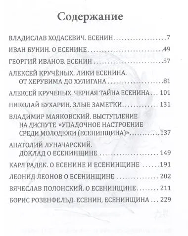 Кто погубил Есенина. Русская история