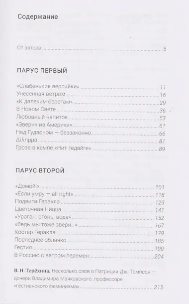 Милые мои Элли… Американская одиссея Владимира Маяковского