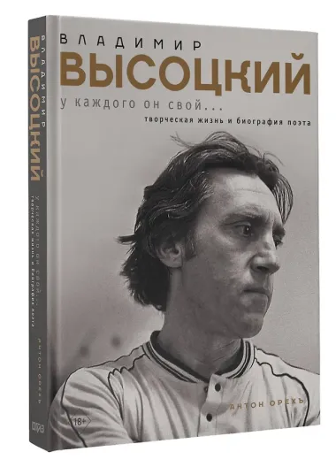 Владимир Высоцкий. У каждого он свой...Творческая жизнь и биография поэта