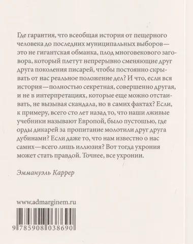 Ухрония