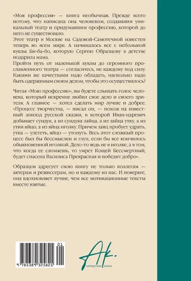 Моя профессия