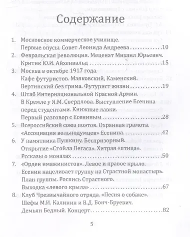 Все, что помню о Есенине