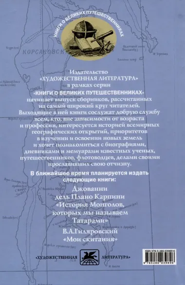 Остров Сахалин (из путевых записок)