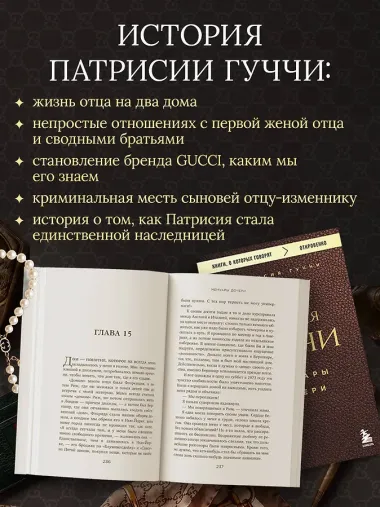 Во имя Гуччи. Мемуары дочери