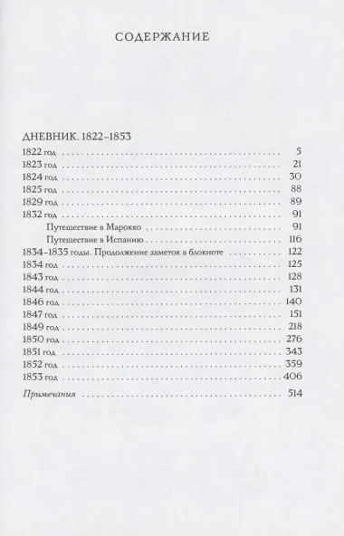 Дневник (комплект из 2 книг)