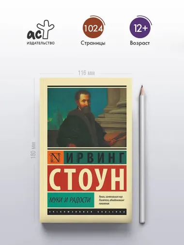 Муки и радости