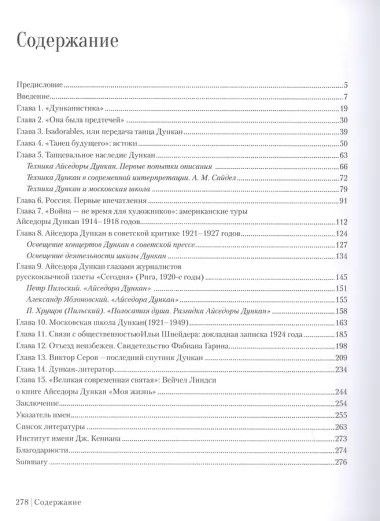 Айседора Дункан и вокруг. Новые исследования и материалы