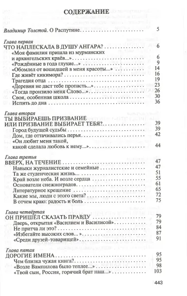 Валентин Распутин