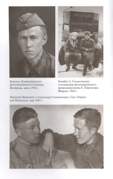 Солженицын. 2-е издание