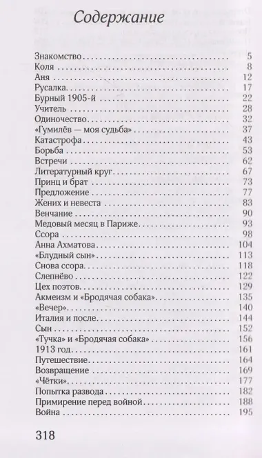 Анна Ахматова. Николай Гумилев: Общая молитва