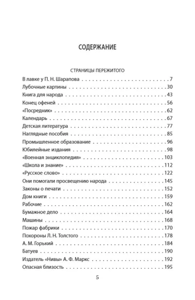 Жизнь для книги. Воспоминания книжного магната