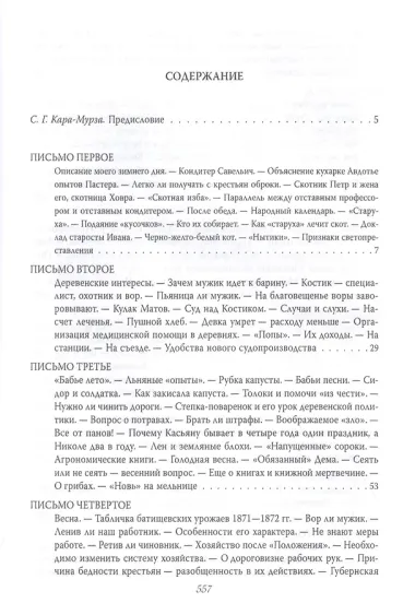 Письма из деревни