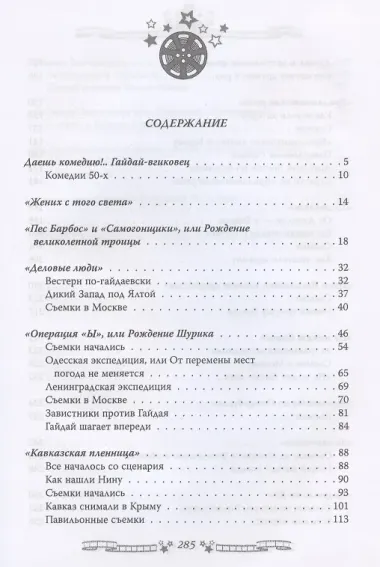 Леонид Гайдай. Любимая советская комедия
