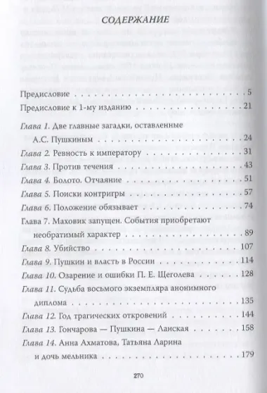 Пушкин целился в царя. Царь, поэт и Натали