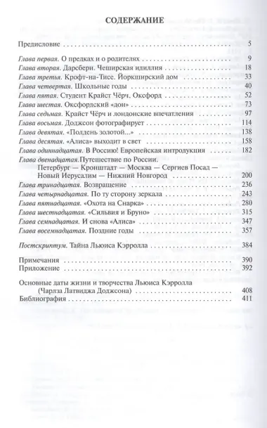 Льюис Кэрролл