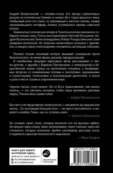 Ностальгия по настоящему. Хронометраж эпохи