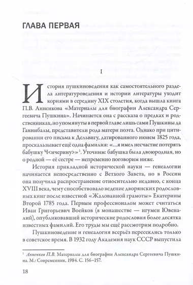 Русские предки Пушкина