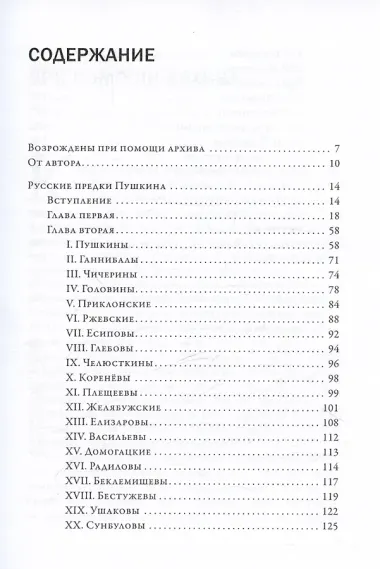 Русские предки Пушкина