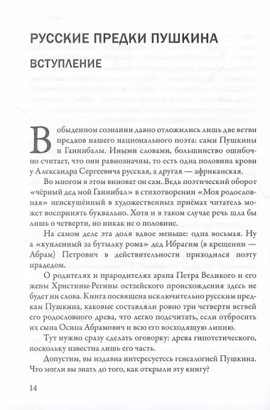 Русские предки Пушкина