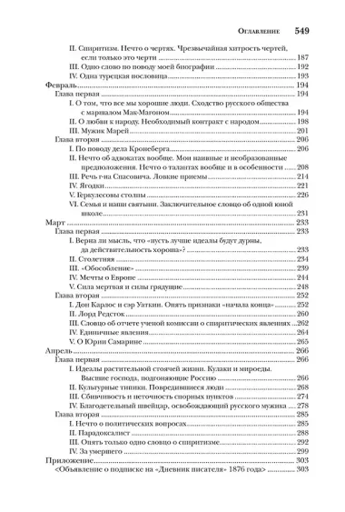 Дневник писателя (Комплект из 3-х книг)